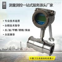LWGY智能渦輪流(liú)量計傳感器